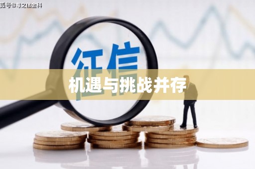 富平机遇与挑战并存